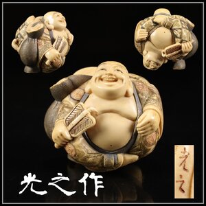 【吉】YB457 時代 【光之作】 東洋彫刻 天然白材 布袋 置根付 最大幅約6.3㎝／美品！