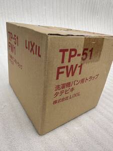 【未使用保管品】 LIXIL・INAX TP-51/FW1 洗濯機パン 排水トラップ