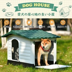 犬小屋 ドア付き ペットハウス ペットケージ プラスチック製 犬 室内犬 室外ペットゲージオシャレ ボブハウスペットハウス ペットサーク0.8