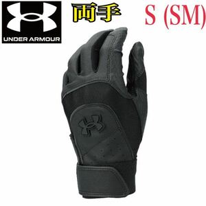 新品未使用　S / SMサイズ アンダーアーマー　バッティンググローブ　バッティング手袋　高校野球対応　UNDER ARMOUR