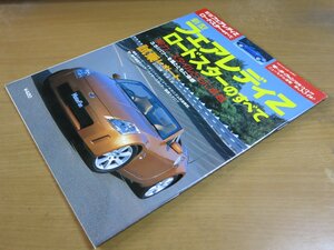 モーターファン別冊 第337弾 新型 フェアレディZロードスターのすべて ニューモデル速報 H15.12.