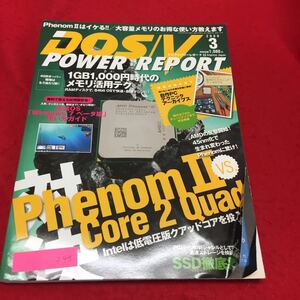 YS248 DOS/V POWER REPORT 3月号 自作PCテクニックアーカイブス インテルは低電圧版クアッドコア投入 2009年