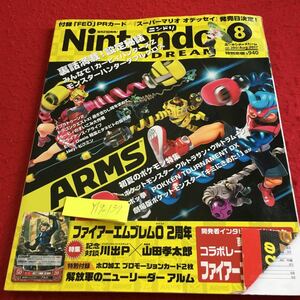 Y19-139 Nintendo Dream ニンドリ 8月号 ファイヤーエムブレム ポケモン モンハン カービィ ドラクエ など アンビット 平成 29年発行