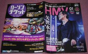 ★月刊ローソンチケット/月刊HMV2016.1矢沢永吉ワンピース秦基博