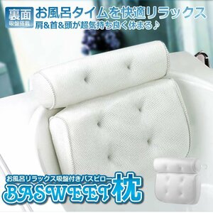 お風呂 まくら 枕 バスピロー 吸盤付き バスタブ リラックス 浴用品 半身浴 読書 バス リラックスお風呂タイム 風呂枕 バス用品 BATHPI