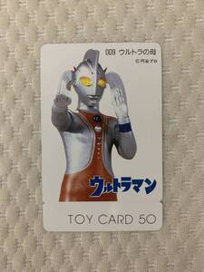 トイカード　ウルトラマン　009 ウルトラの母　未使用　円谷プロ