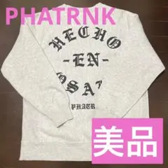 美品　PHATRNK スウェット　L ストリート アメ村