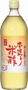 内堀醸造 本造り米酢 900ml