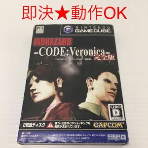 【即決★動作OK】 GC ゲームキューブ ソフト バイオハザード コード：ベロニカ 完全版　ケース 説明書付き