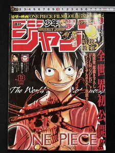 ｊ▽▽　週刊少年ジャンプ　2016年3月14日号　ONE PIECE　尾田栄一郎描き下ろし　FILM GOLD　ポスター巻頭カラー　鬼滅の刃第3回/A03