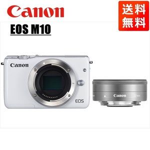 キヤノン Canon EOS M10 ホワイトボディ EF-M 22mm F2 シルバー 単焦点 パンケーキ レンズセット ミラーレス一眼 カメラ 中古