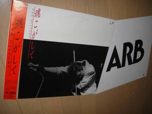 LD　 ◆石橋凌/ARB◆　　魂こがして－ARB　HISTORY-(2面80分)