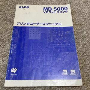 ALPS MD-5000 プリンタ,ユーザーズマニュアル