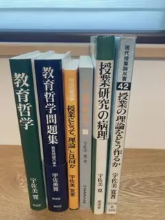 宇佐美寛　6冊セット