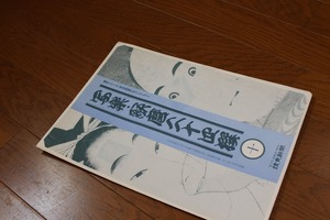 田舎の倉庫整理品■■読売新聞　額絵シリーズ■写楽・歌麿二十四選■「十」♪