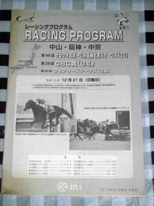 競馬 レーシングプログラム 平成15年 12月21日