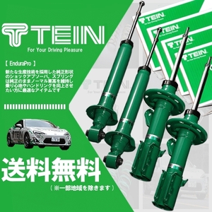 TEIN EnduraPro テイン (エンデュラプロ) (前後set) メルセデス・ベンツ Gクラス (W463) 463346 (4WD 2013.09-2015.12) (VSGK2-A1DS2)