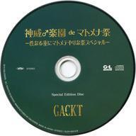 中古邦楽CD GACKT / 神威♂楽園 de マトメナ祭 -性なる夜にマトメテやりな祭スペシャル- Spe