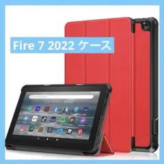 ⭐️Fire 7 2022 ケース三つ折りスタンドカバー PUレザーマグネット 赤