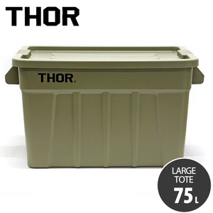 収納BOX THOR LARGE TOTE DC 75L オリーブ フタ付き スクエア 収納 コンテナ 大容量 人気 TRUST