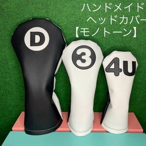 全国送料無料！バラ売り可！ハンドメイド 【モノトーン】黒×白 ゴルフクラブ用ヘッドカバー DR用 FW用 UT用 合皮 フェイクレザー