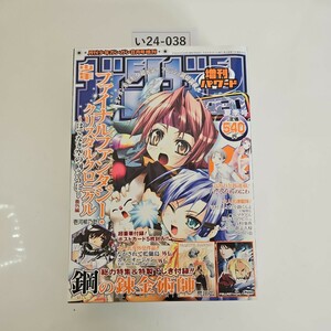 い24-038 月刊少年ガンガン 2004年 8月号増刊 ガンガンパワード 夏季号