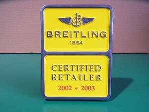 ■■【即決】BREITLING ブライトリング アルミ無垢プレート 2002・2003 正規販売代理店のプレートと思われます！ とても良い状態のUSED品！