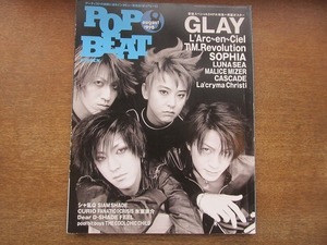 1905nkt●POP BEAT ポップビート 1998.8●GLAY/ラルク・アン・シエル/シャ乱Q/氷室京介/ルナシー