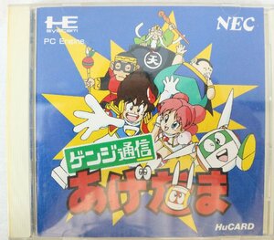 【ト足】 PCエンジン HuCARD カード ゲンジ通信あげだま NEC ゲームソフト CO166CHH36