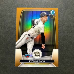 50枚限定 2023 Topps Bowman Chrome NPB 齋藤響介 オリックス Gold Refractor RC