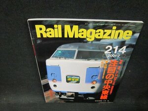 レイルマガジン214　2001年7月号　注目の中央東編/VDZL