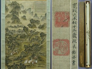 【不明】　阮良画并書　赤坂雲厓？　『山水人物書画図』　大幅掛軸　no12