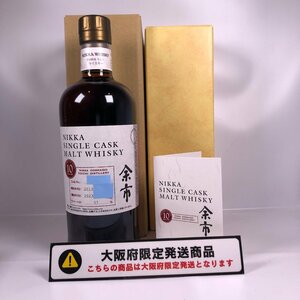 ■【買取まねきや】【大阪限定発送】古酒 未開栓 ニッカ 余市 シングルカスク 10年 2013-2023 57% 700ml箱付き■