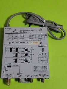 即決ジャンク(故障品)! DXアンテナ VHF・UHF ブースタ DM-351L / YW850