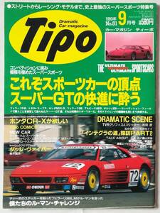 ★ 自動車雑誌 Tipo No.51 1993年9月号 / ホンダCR-X NSX フェラーリ348 F40 308GTB ジャガーXJ ロータスエスプリ TVRグリフィス★