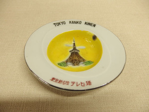 0220324w【TOKYO KANKO KINEN 東京新名所テレビ塔 灰皿】中古品/11.5×10.7×高さ2.7cm程/東京タワー 昭和レトロ 観光記念 土産