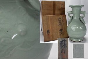 帝室技芸員 初代【諏訪蘇山】青磁 青瓷 浮牡丹 花瓶 高23.5cm 共箱 煎茶道具