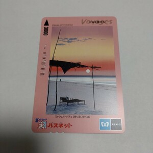 使用済　パスネット　東京メトロ　大気を旅する　ミッシェル・バテュ　寄り添い歩く道