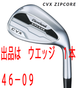 新品■クリーブランド■2022.12■CVX ZIPCORE WEDGE■サテン■１本■46-09■NS PRO MODUS3 TOUR115 スチール■S■キャビティバック■1円～