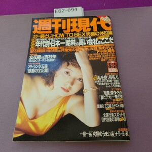 E62-094 週刊現代 1996 8/2431 