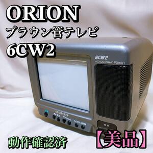 【美品】ORIONブラウン管テレビ6CW2