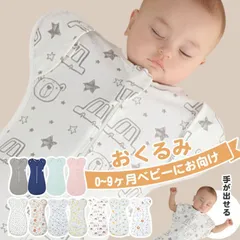 着る おくるみ ベビー スワドル 新生児 新生児 おくるみ スリーパー 赤ちゃん スワドル ベビー 夜泣き対策 ベビー服 手が出せるタイプ 着脱簡単 モロー反射防止 柔らかく 通気性 伸縮性 コットン 出産祝い 男の子 女の子 thcQ726