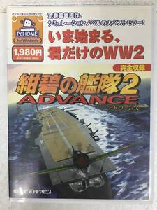 ●○E806 Windows 95/98/Me　紺碧の艦隊 2 ADVANCE○●