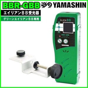 送料無料 1年保証 山真 グリーンBB エイリアン 用 受光器　BBR-GBB （GA-03BB ・ GA-04BB ・ GA-06BB 用）