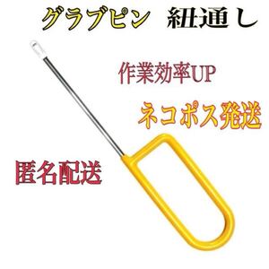 【新品】グラブピン 紐通し グラブニードル グラブメンテナンス 野球 ソフト　イエローVer.