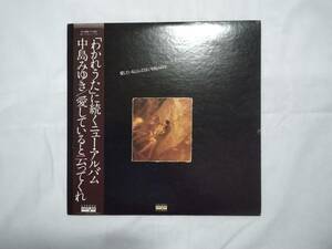 LP・中島みゆき「愛していると云ってくれ」