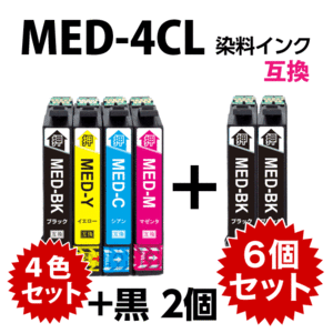 MED-4CL 互換インク 4色セット+黒2個 6個セット エプソン EW-056A EW-456A用 EPSON MED-BK MED-C MED-M MED-Y 目印 メダマヤキ