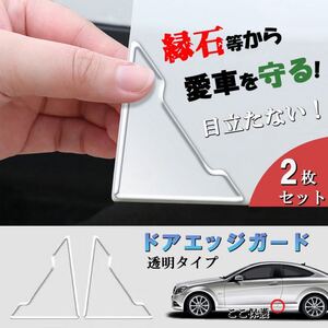 車用 ドアコーナーガード 三角 プロテクター コーナープロテクター ドアガード ドアエッジガード 傷防止 凹み防止 錆び防止 錆び隠し自動車