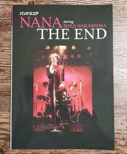 【送料無料/即決】 NANA starring MIKA NAKASHIMA THE END 中島美嘉 バンドスコア 楽譜 スコア (M0051-1107)