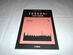 バンドスコア YOASOBI　THE BOOK 　楽譜　★夜に駆ける　群青　ほか